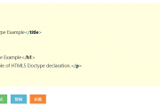 doctype html的作用及代码例子